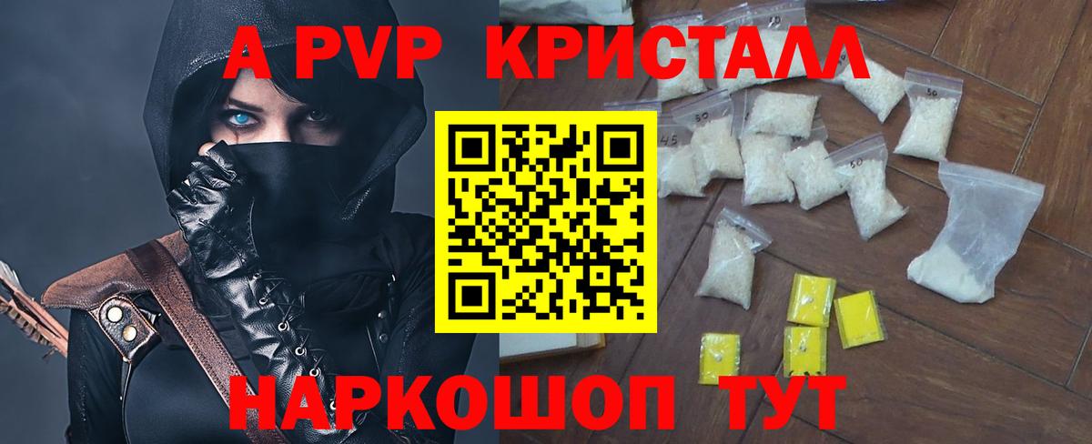 А ПВП Crystall Орск