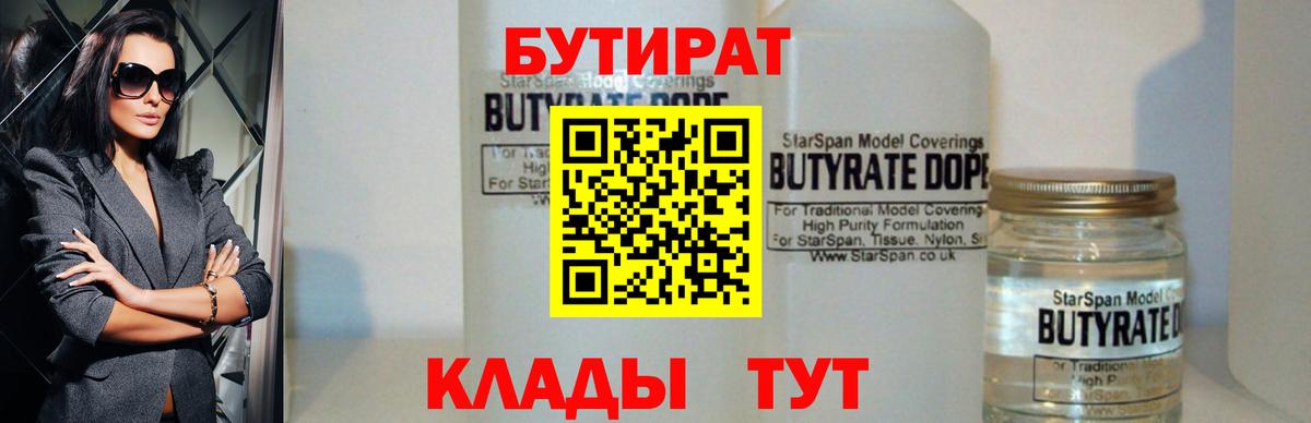 БУТИРАТ буратино Орск