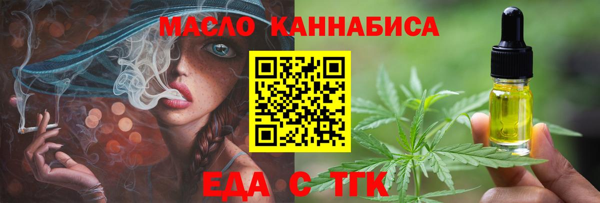 Орск  Cannafood конопля  Вход с VPN 