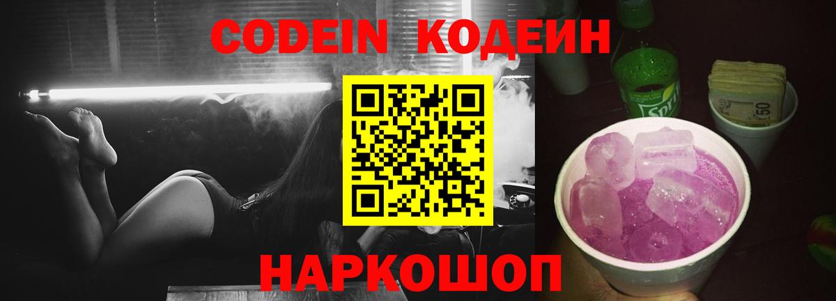 Кодеиновый сироп Lean Purple Drank  Вход с VPN  Codein напиток Lean (лин)  Орск 