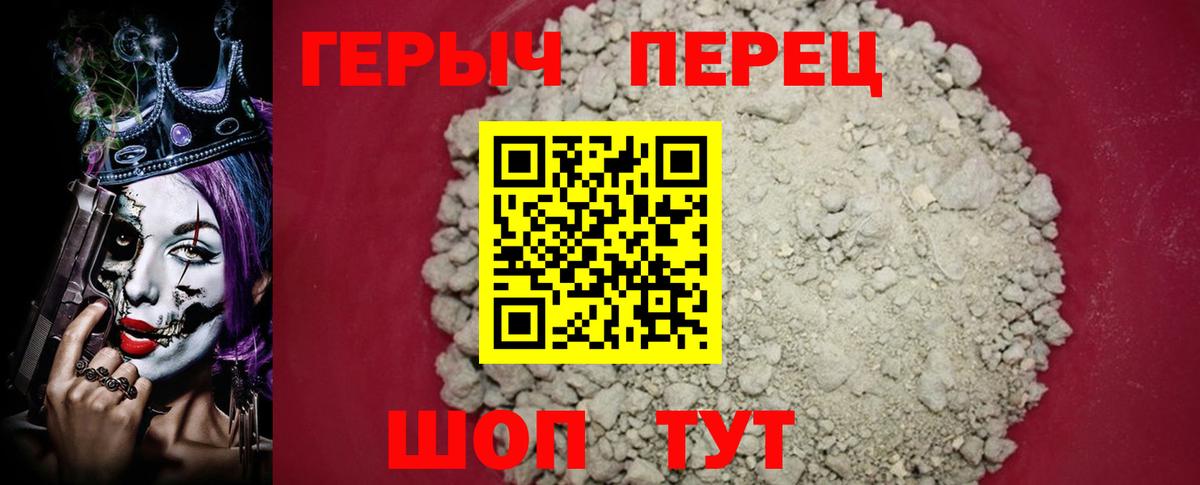 Героин белый Орск