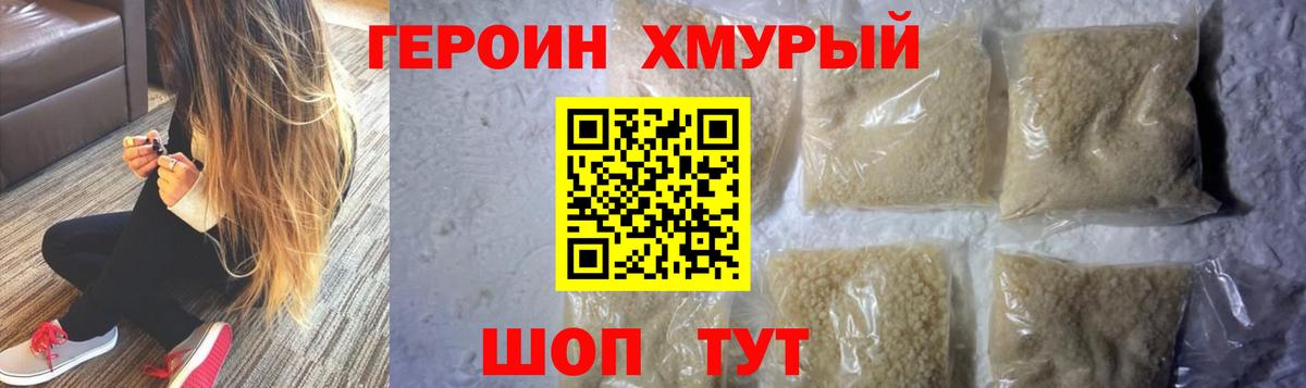 Героин  Вход с VPN  Орск  Героин хмурый 