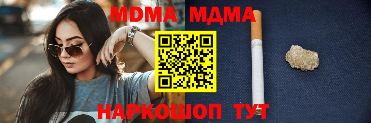Орск  MDMA  Вход с VPN  MDMA Molly  MDMA Molly 