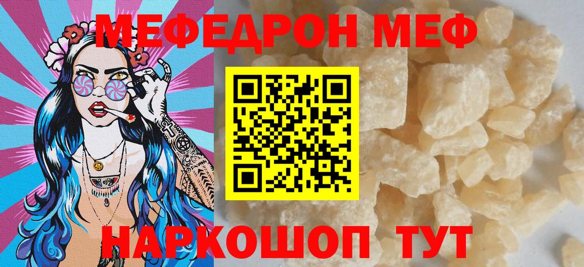 Меф  Вход с VPN  МЯУ-МЯУ VHQ  Орск  Меф кристаллы  Мефедрон 