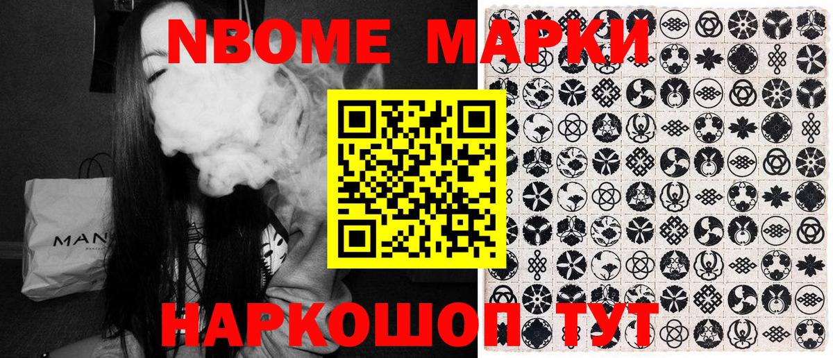 Марки N-bome 1,8мг Орск